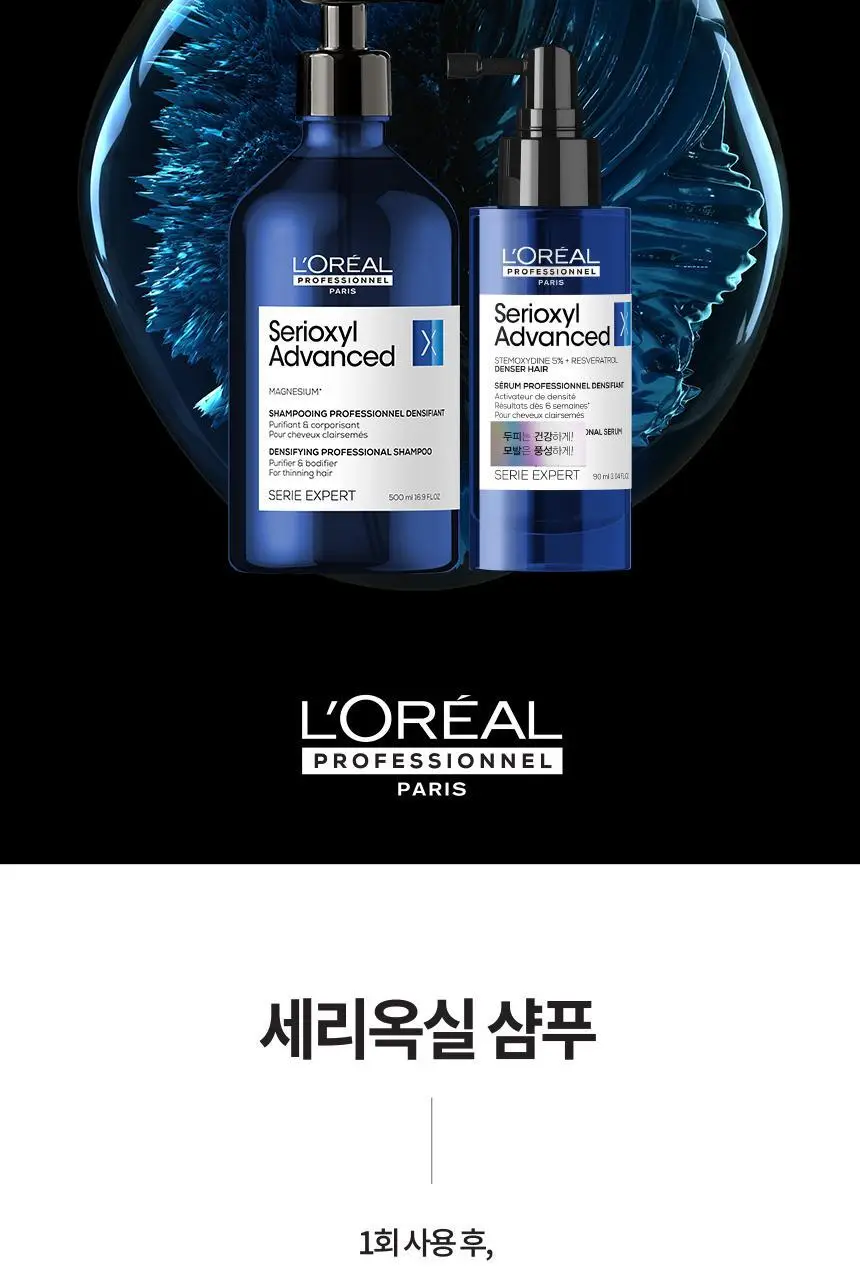 [가는모발용] 로레알 프로페셔널 세리옥실 샴푸 500ml 상세페이지 2